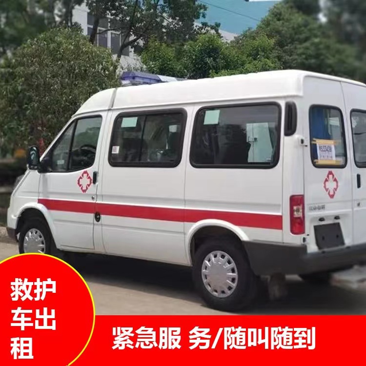 点军重症监护救护车出租护送